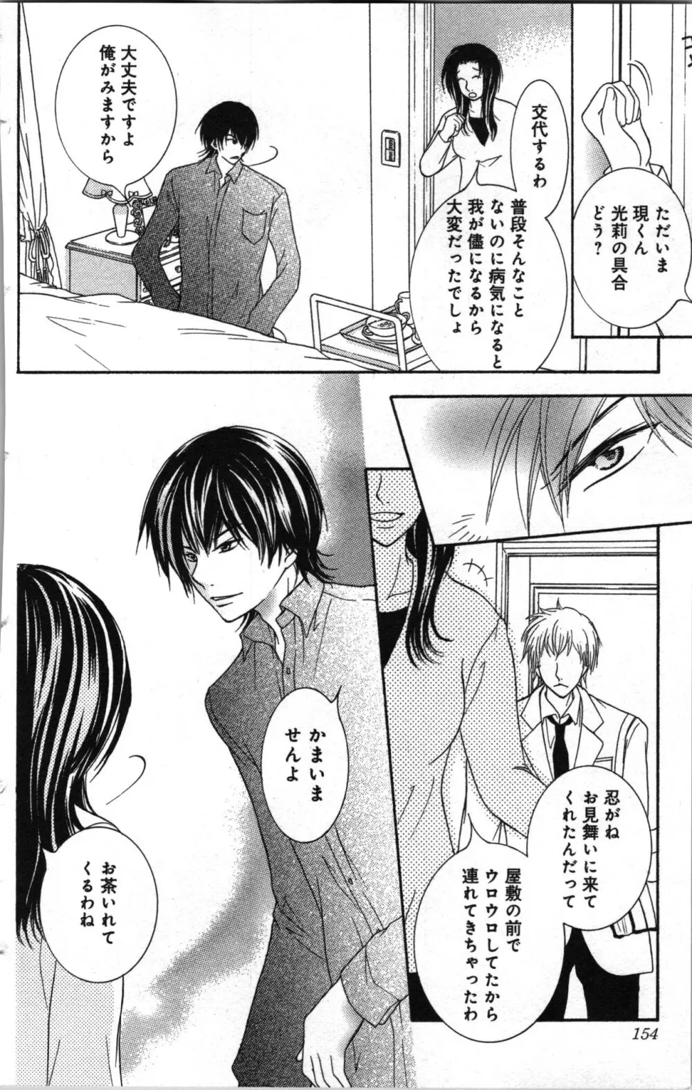 絶対命令いいなり玩具 II Page.154