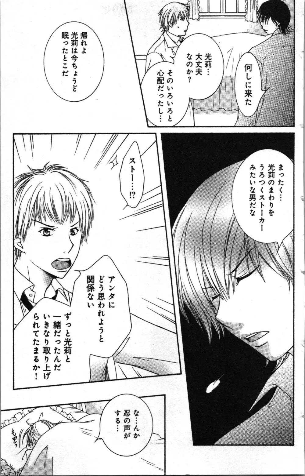 絶対命令いいなり玩具 II Page.155