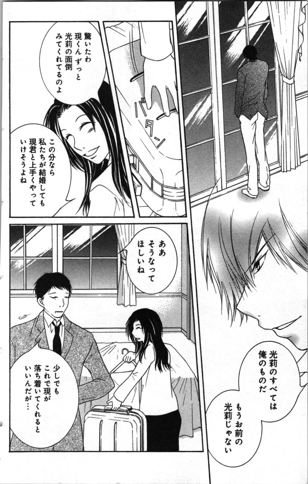 絶対命令いいなり玩具 II Page.158