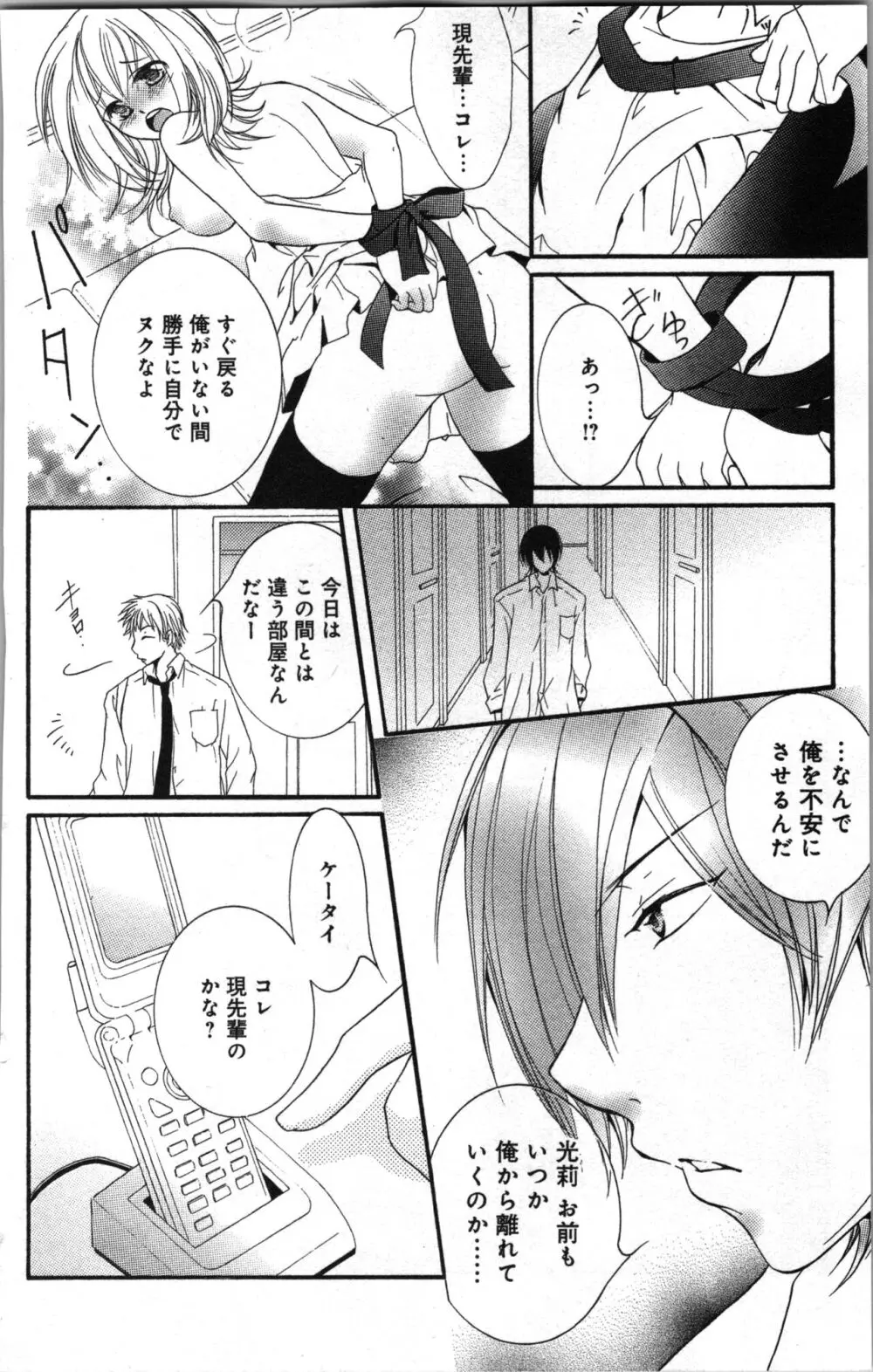 絶対命令いいなり玩具 II Page.22