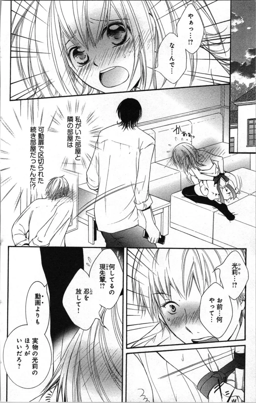 絶対命令いいなり玩具 II Page.26