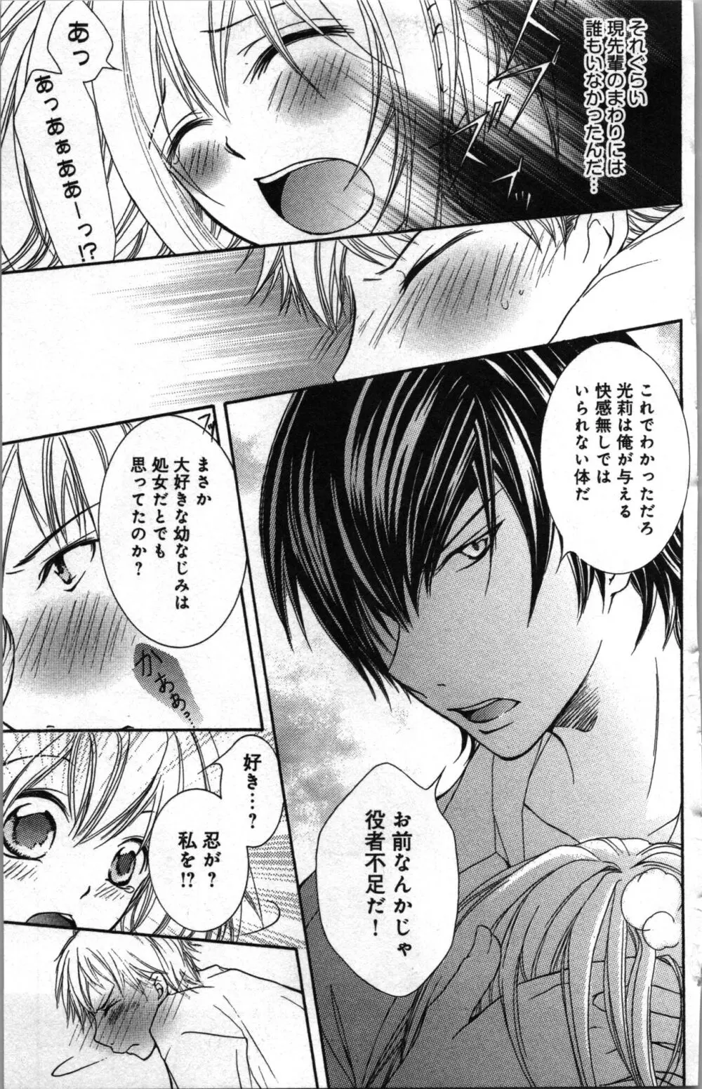 絶対命令いいなり玩具 II Page.33