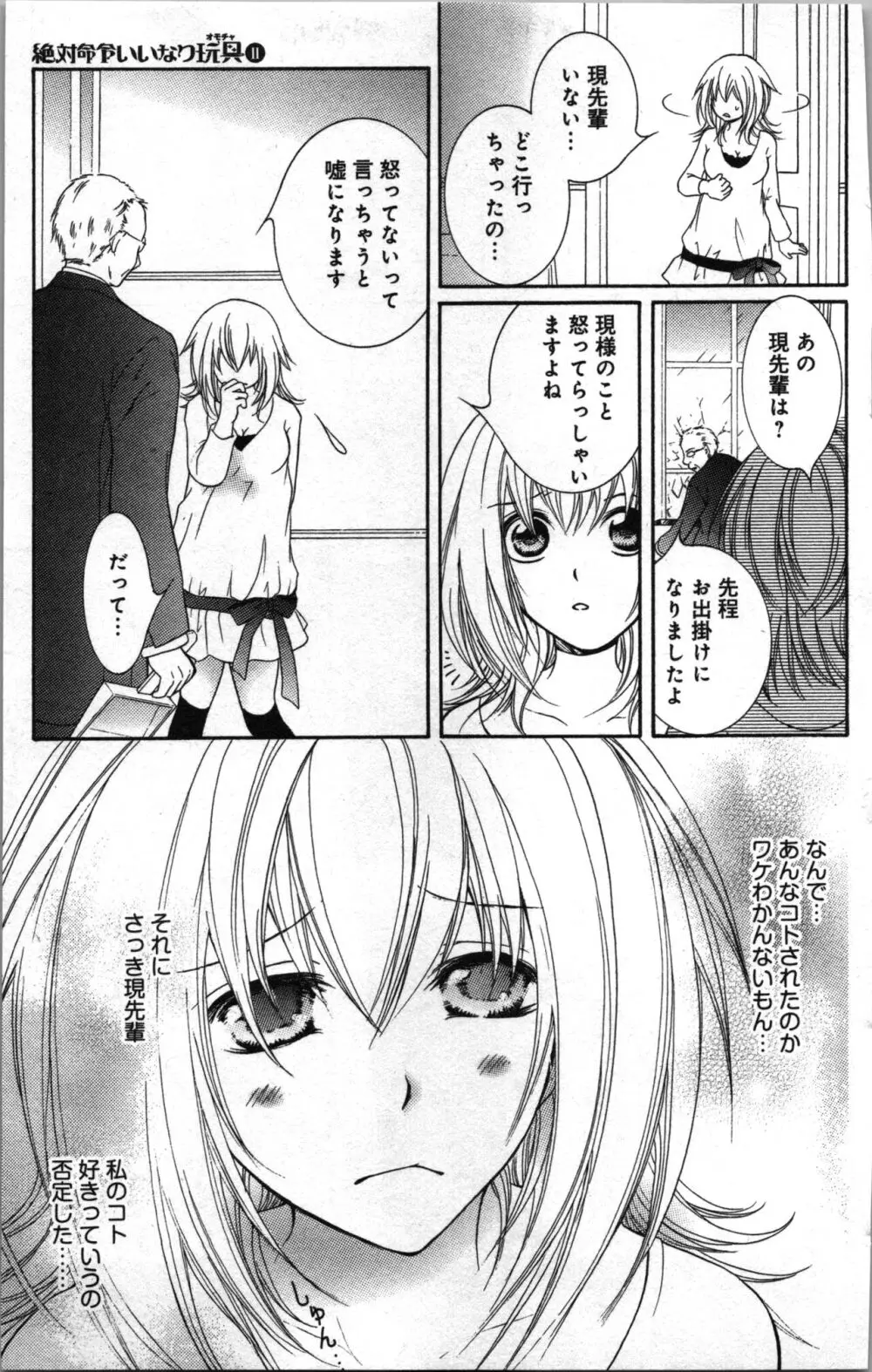 絶対命令いいなり玩具 II Page.41