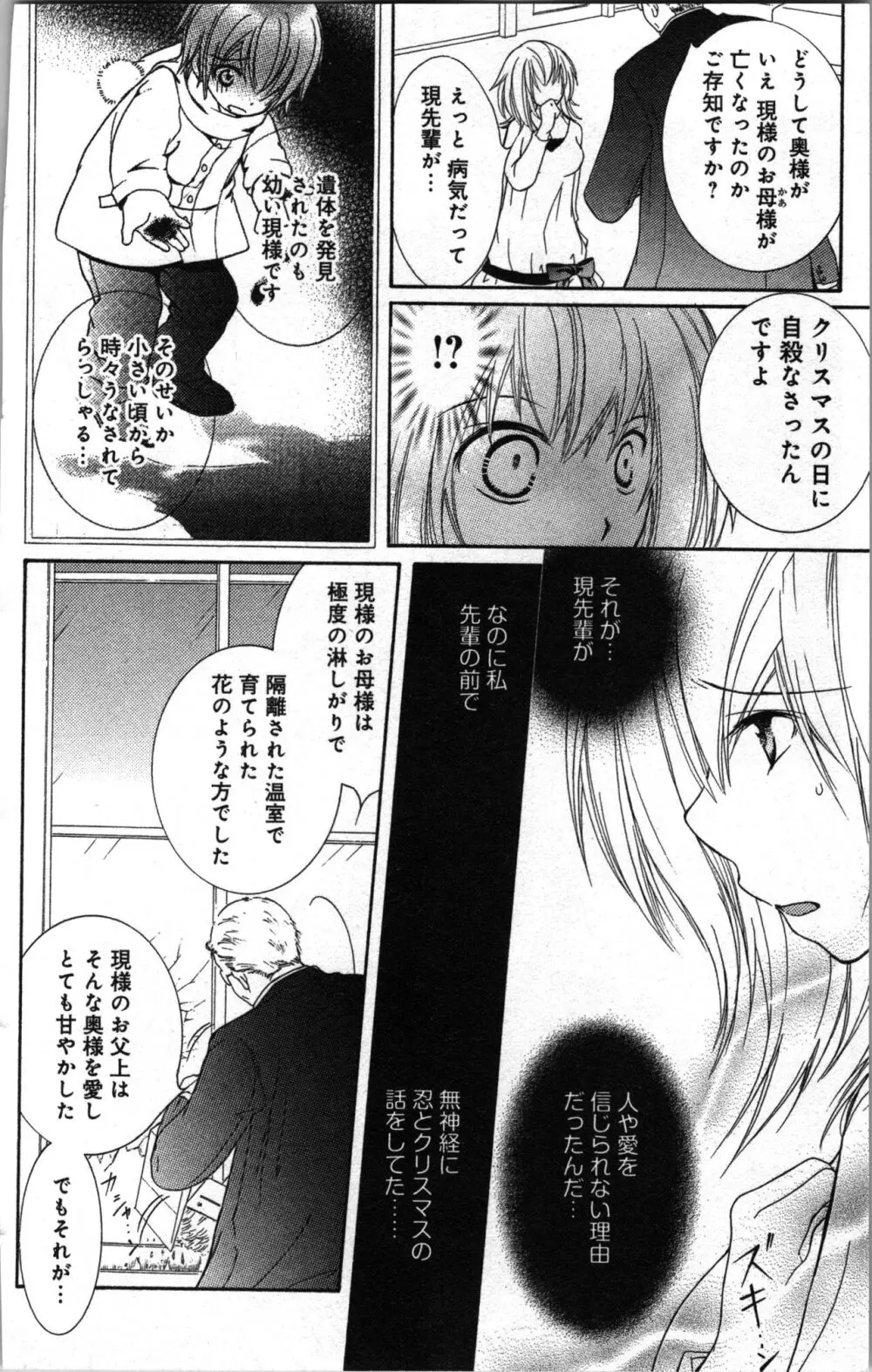 絶対命令いいなり玩具 II Page.42