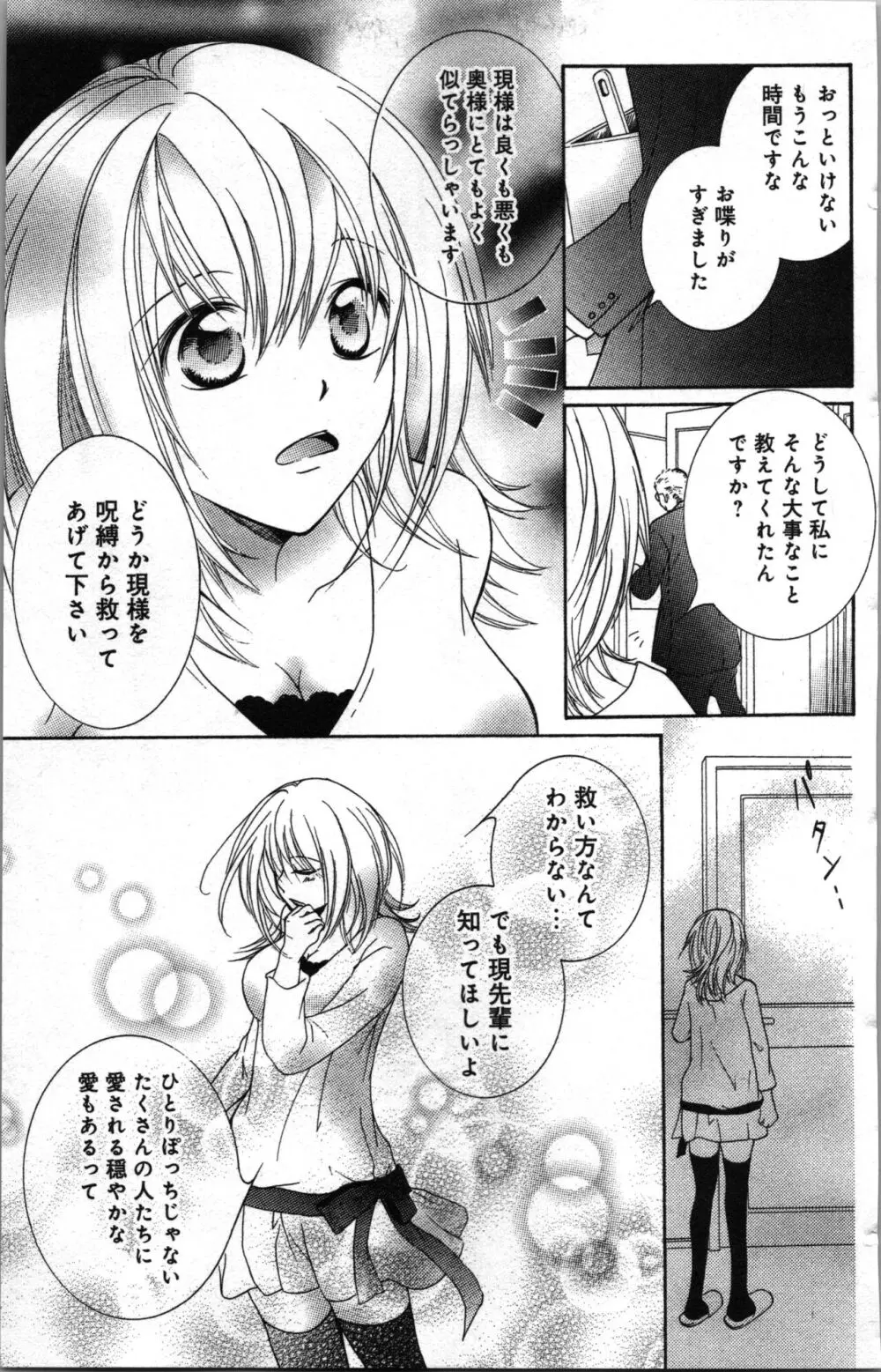 絶対命令いいなり玩具 II Page.43