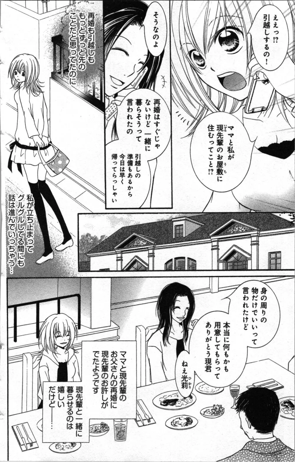 絶対命令いいなり玩具 II Page.46