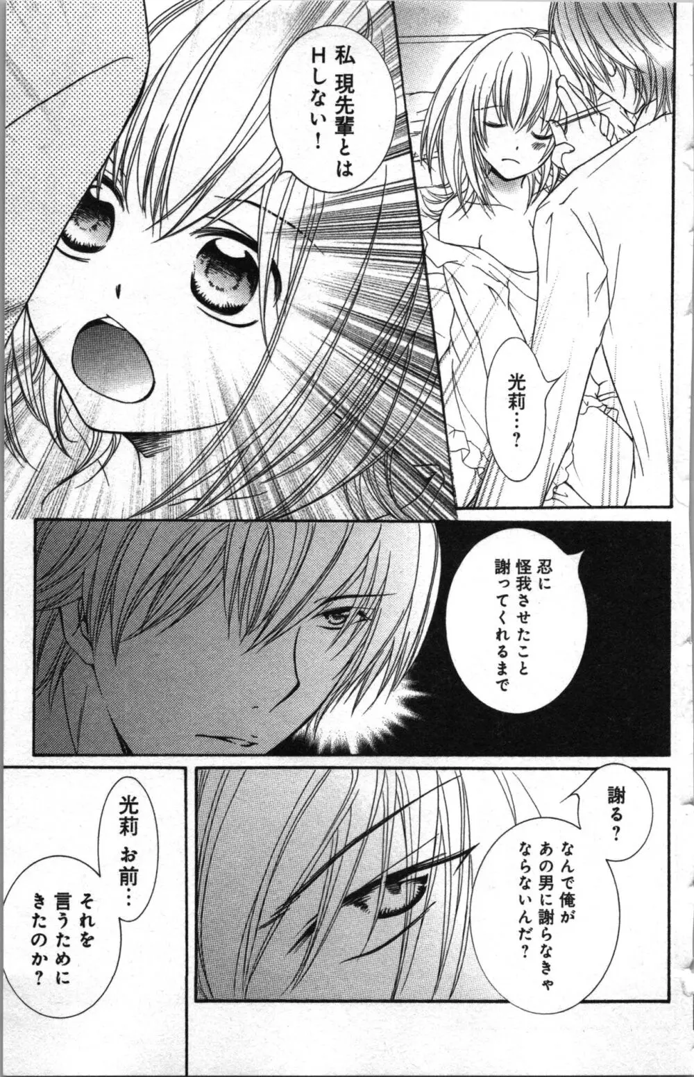 絶対命令いいなり玩具 II Page.49