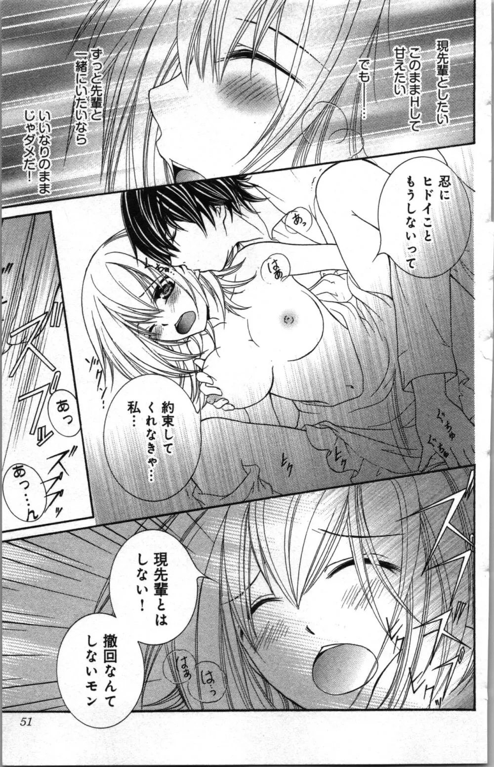 絶対命令いいなり玩具 II Page.51