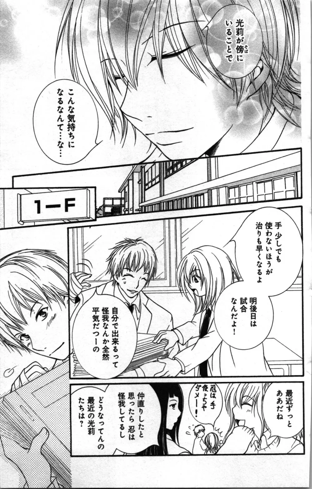 絶対命令いいなり玩具 II Page.71