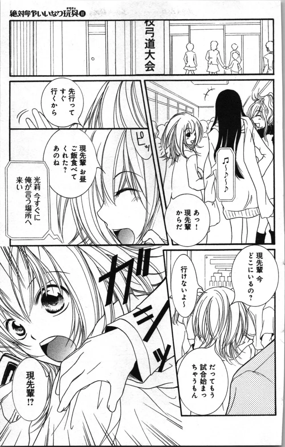 絶対命令いいなり玩具 II Page.73