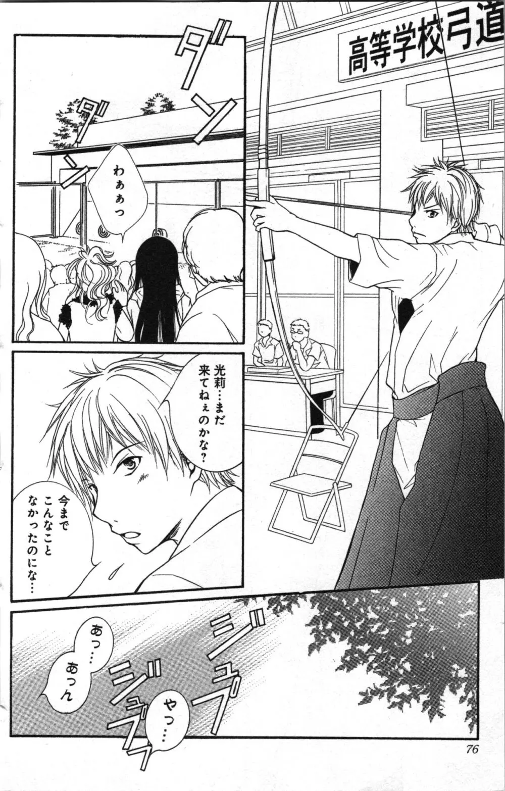 絶対命令いいなり玩具 II Page.76