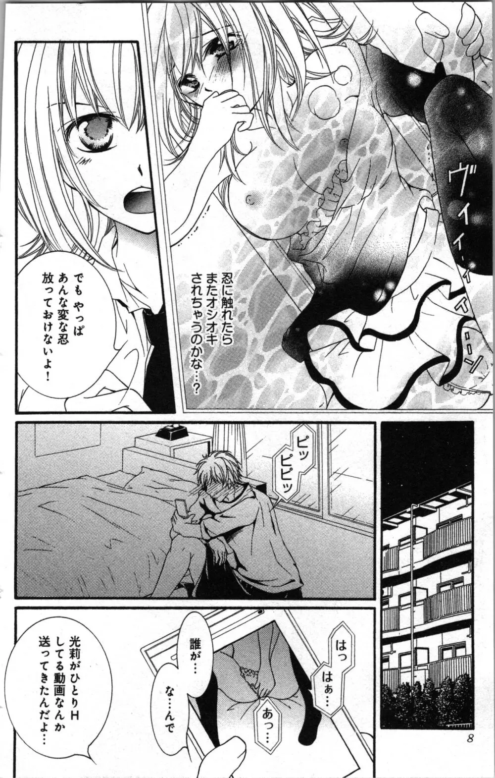 絶対命令いいなり玩具 II Page.8