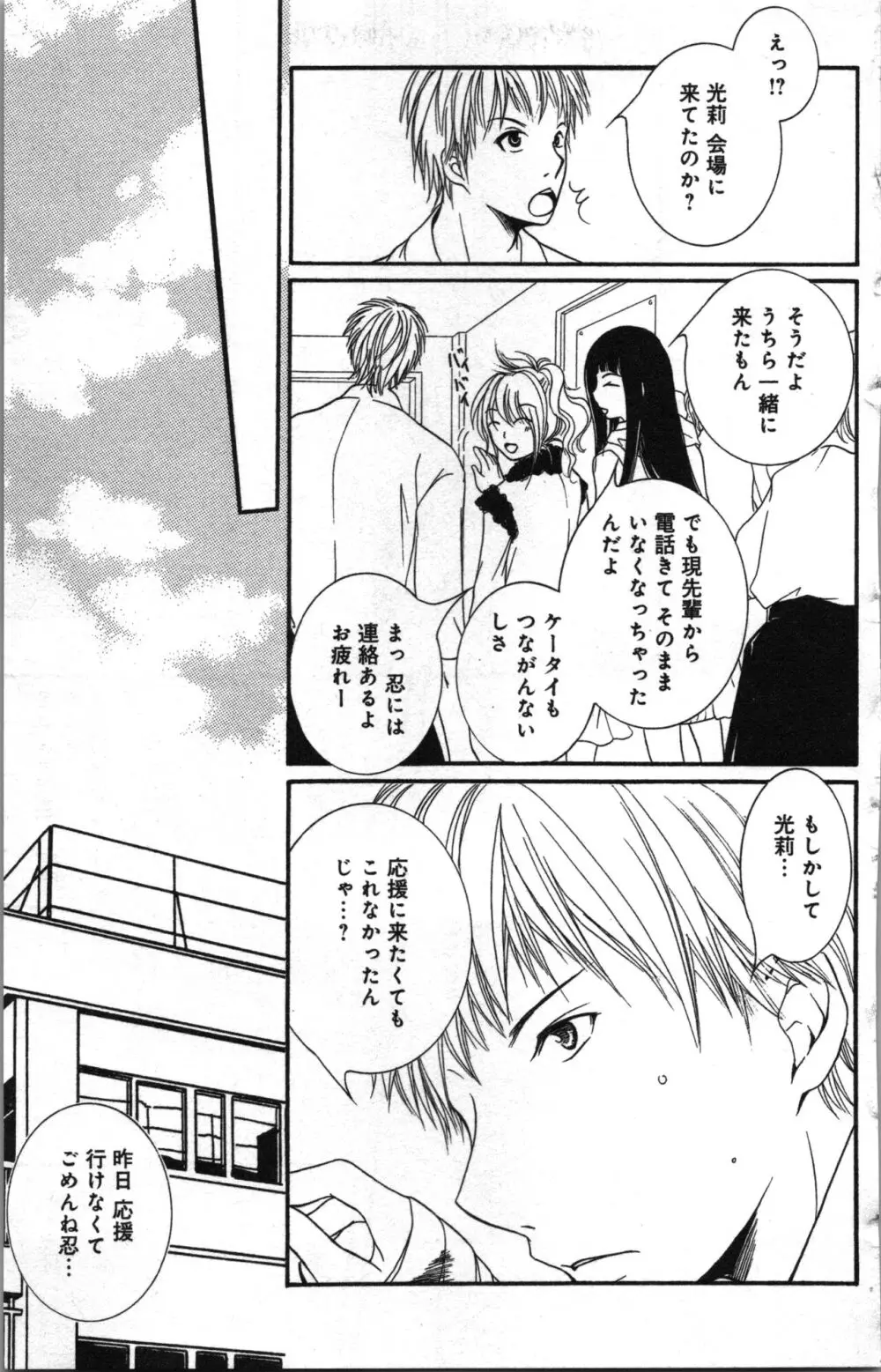 絶対命令いいなり玩具 II Page.81