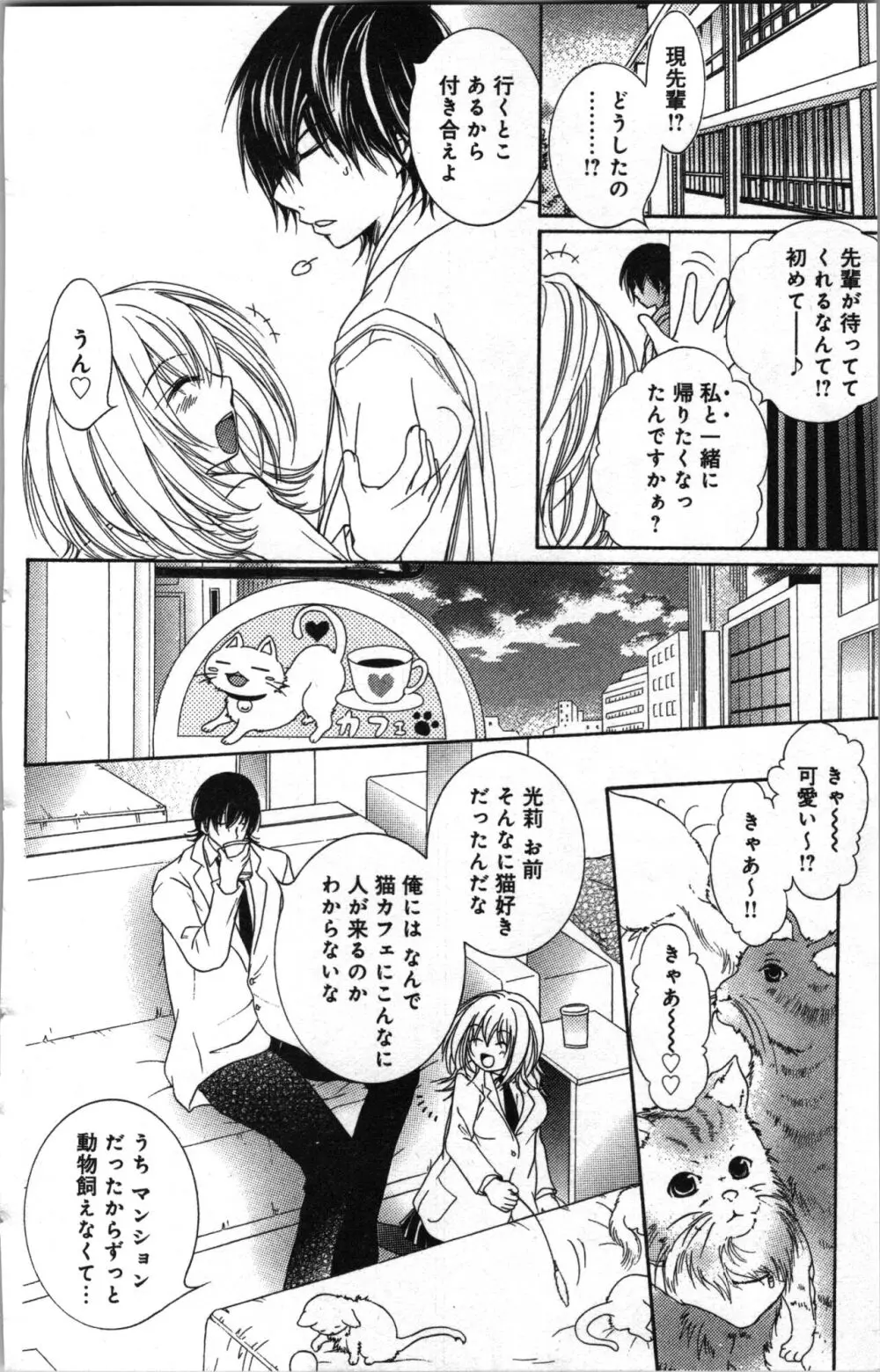 絶対命令いいなり玩具 II Page.92