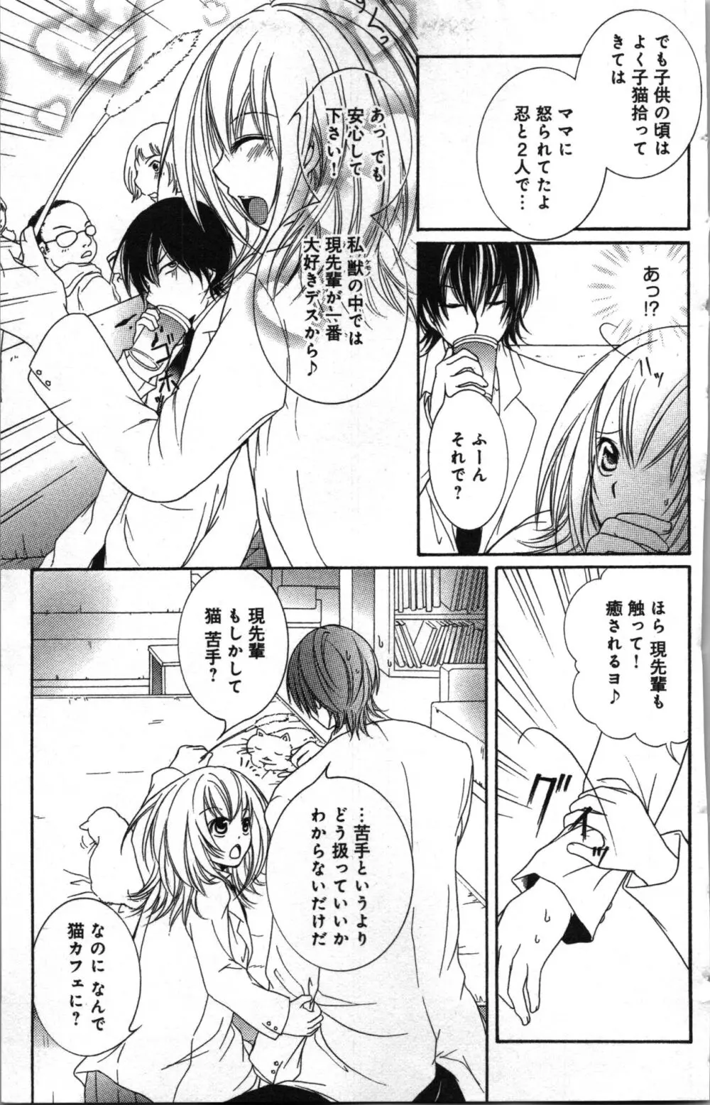 絶対命令いいなり玩具 II Page.93