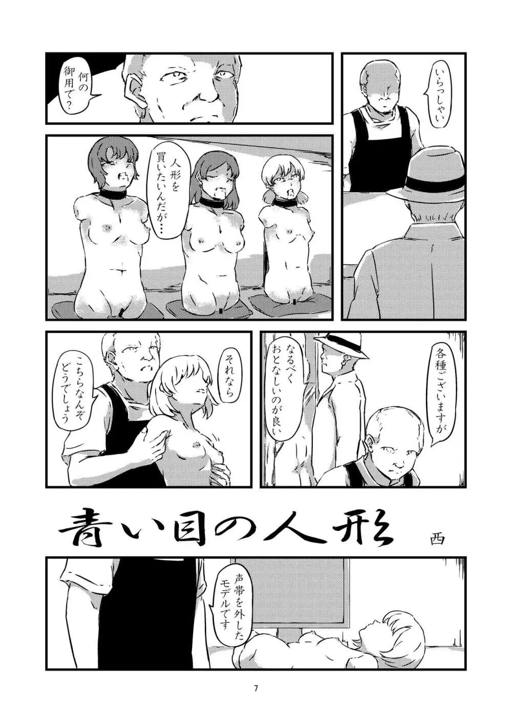 青い目の人形 Page.1