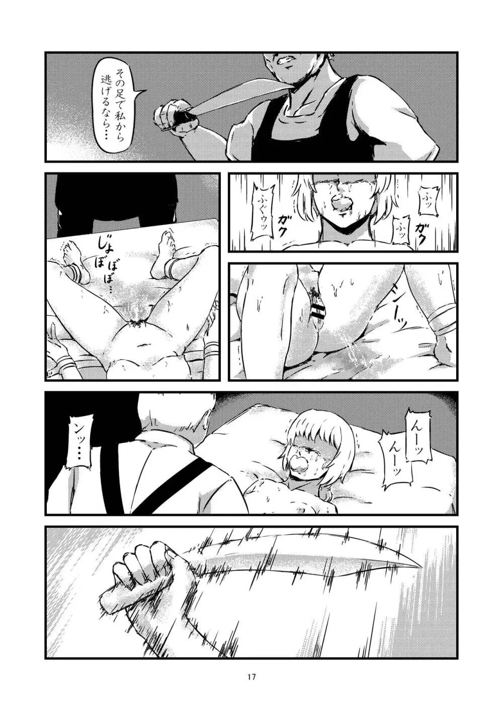 青い目の人形 Page.11