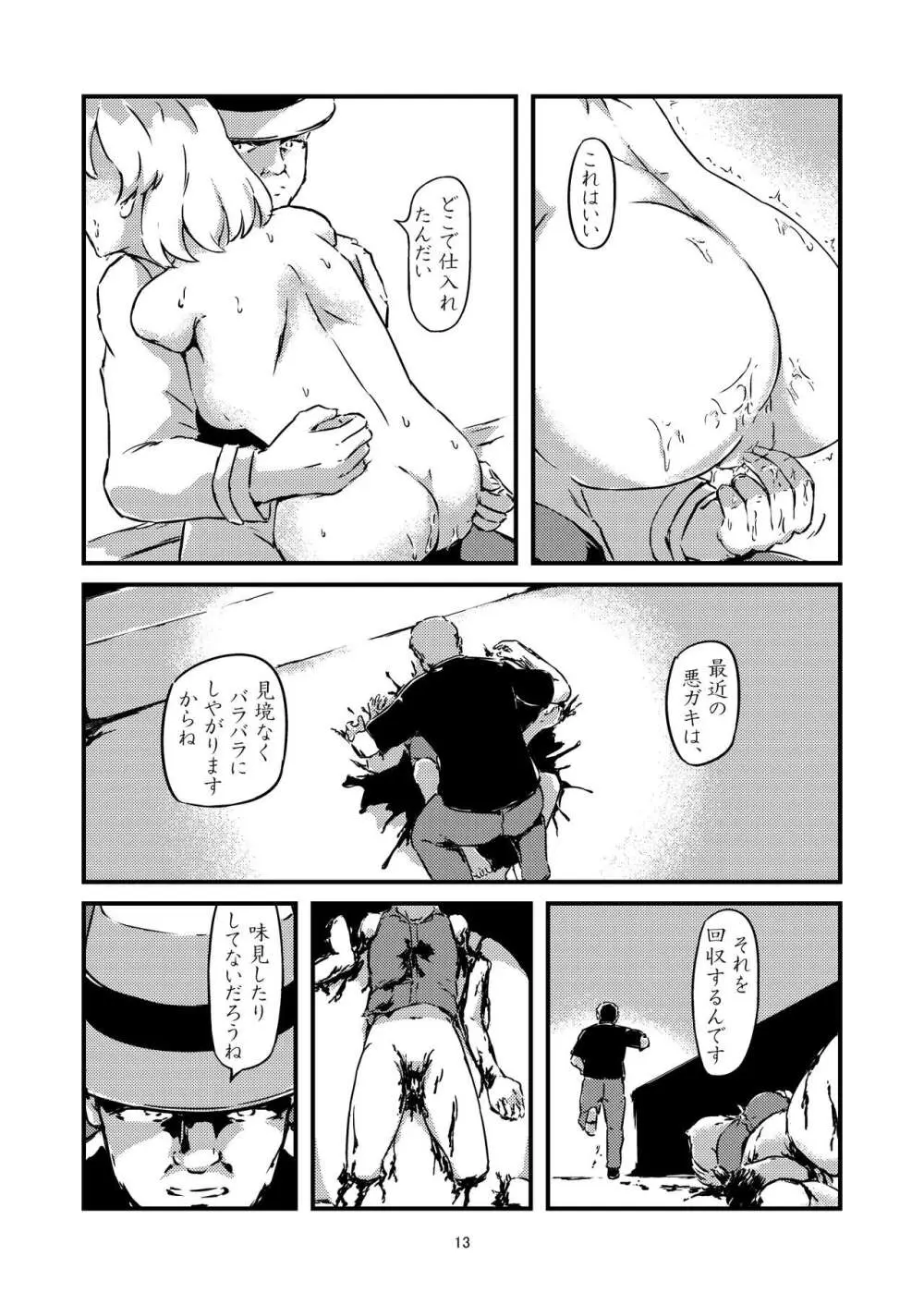 青い目の人形 Page.7