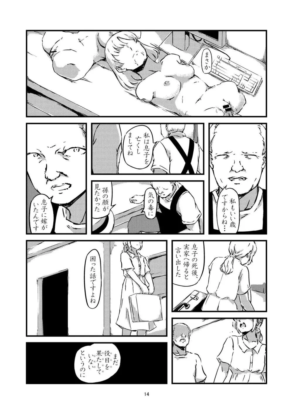 青い目の人形 Page.8