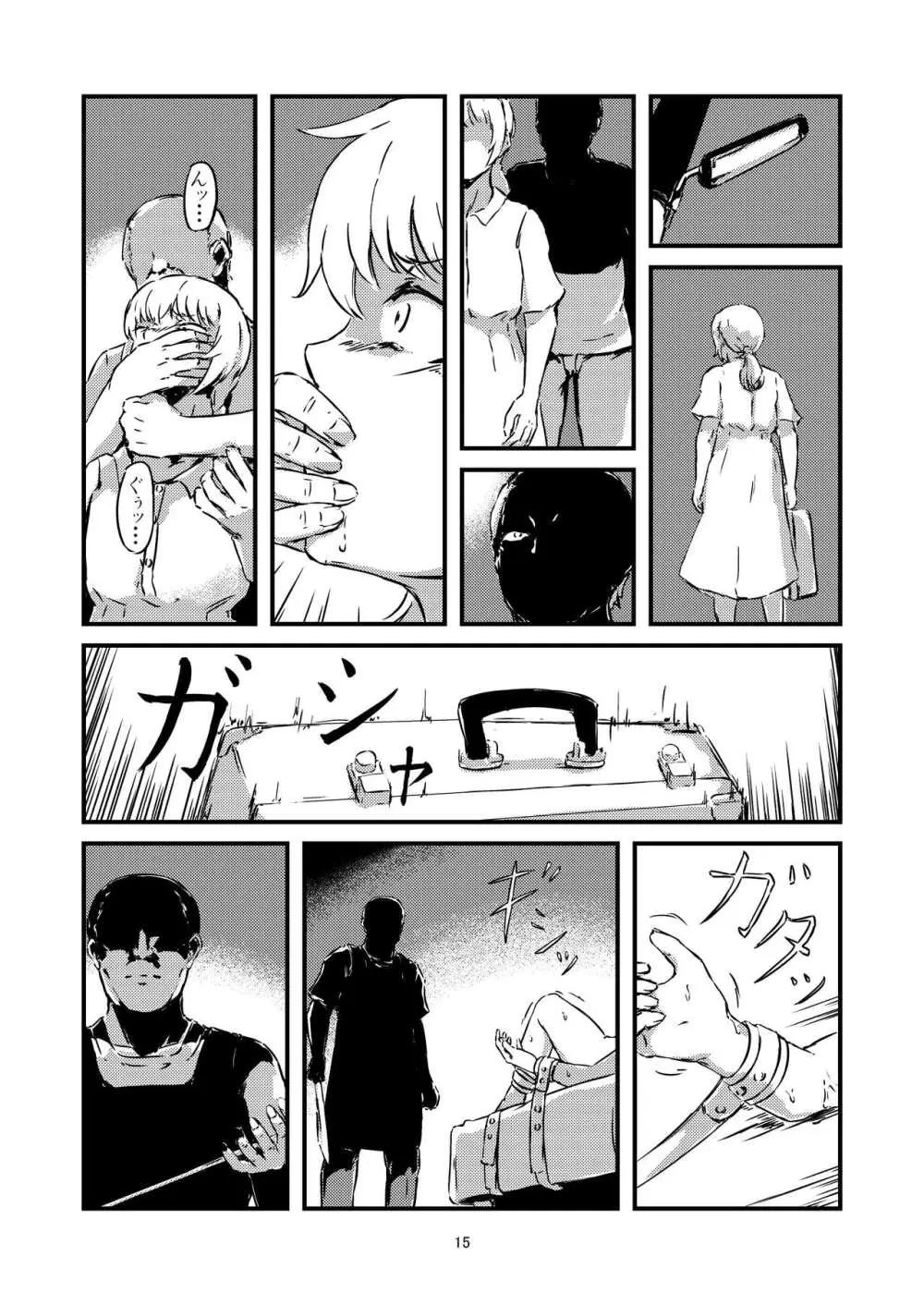 青い目の人形 Page.9