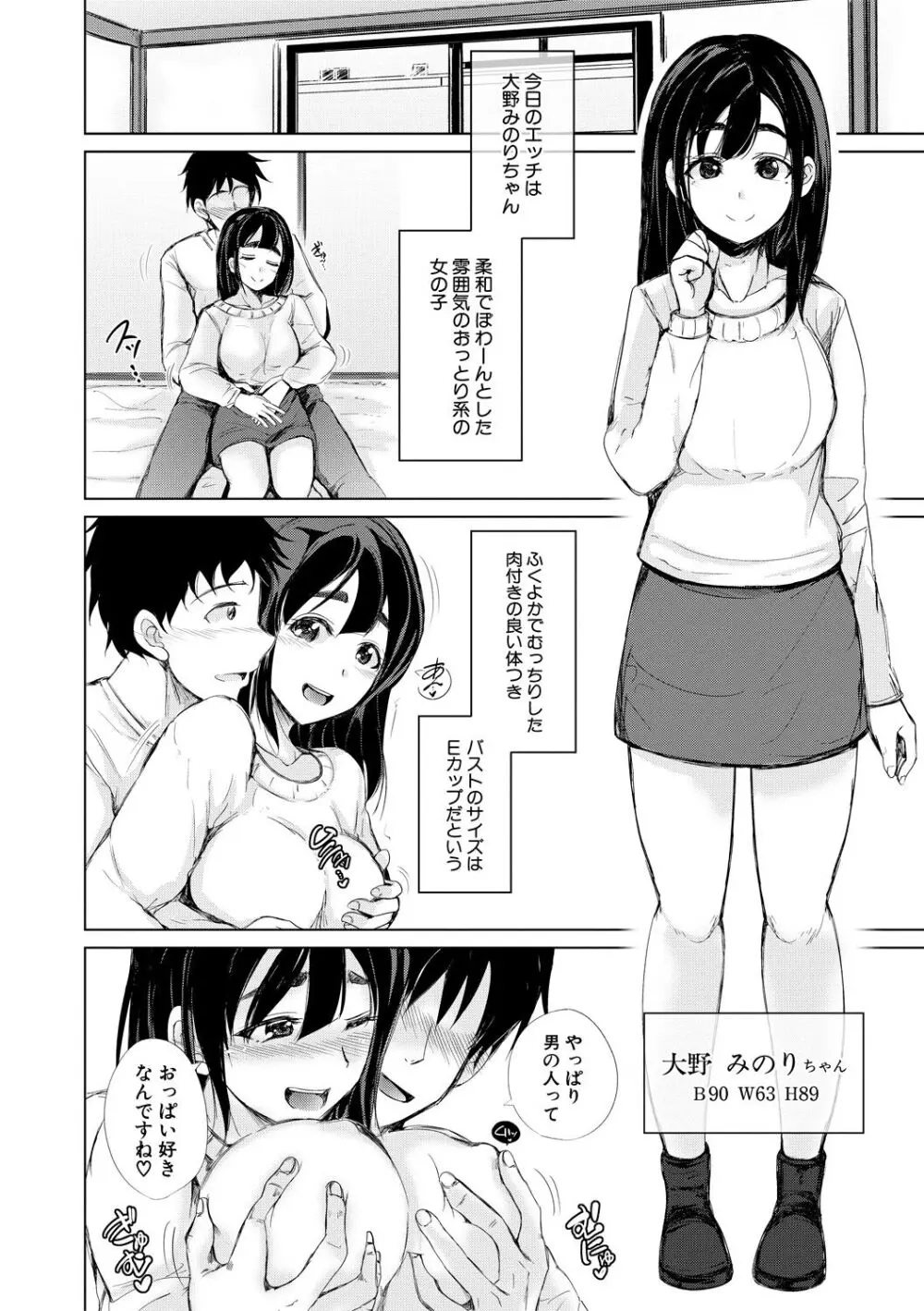 妹援交 Page.104