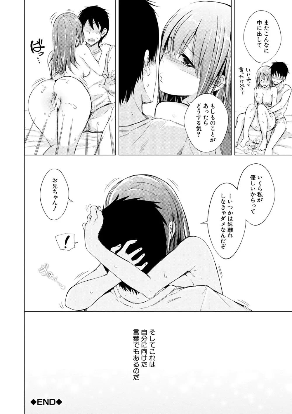 妹援交 Page.160