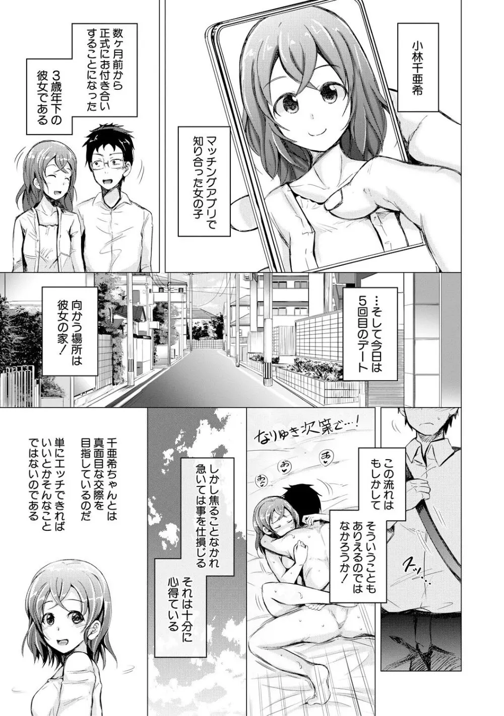 妹援交 Page.161