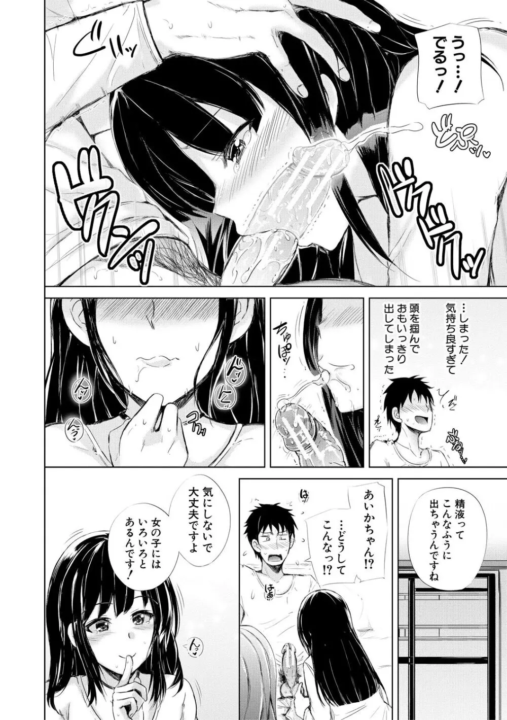 妹援交 Page.54