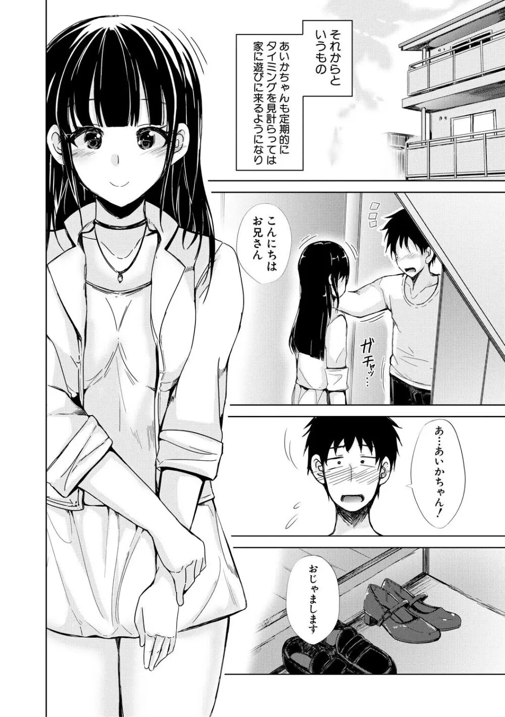 妹援交 Page.78