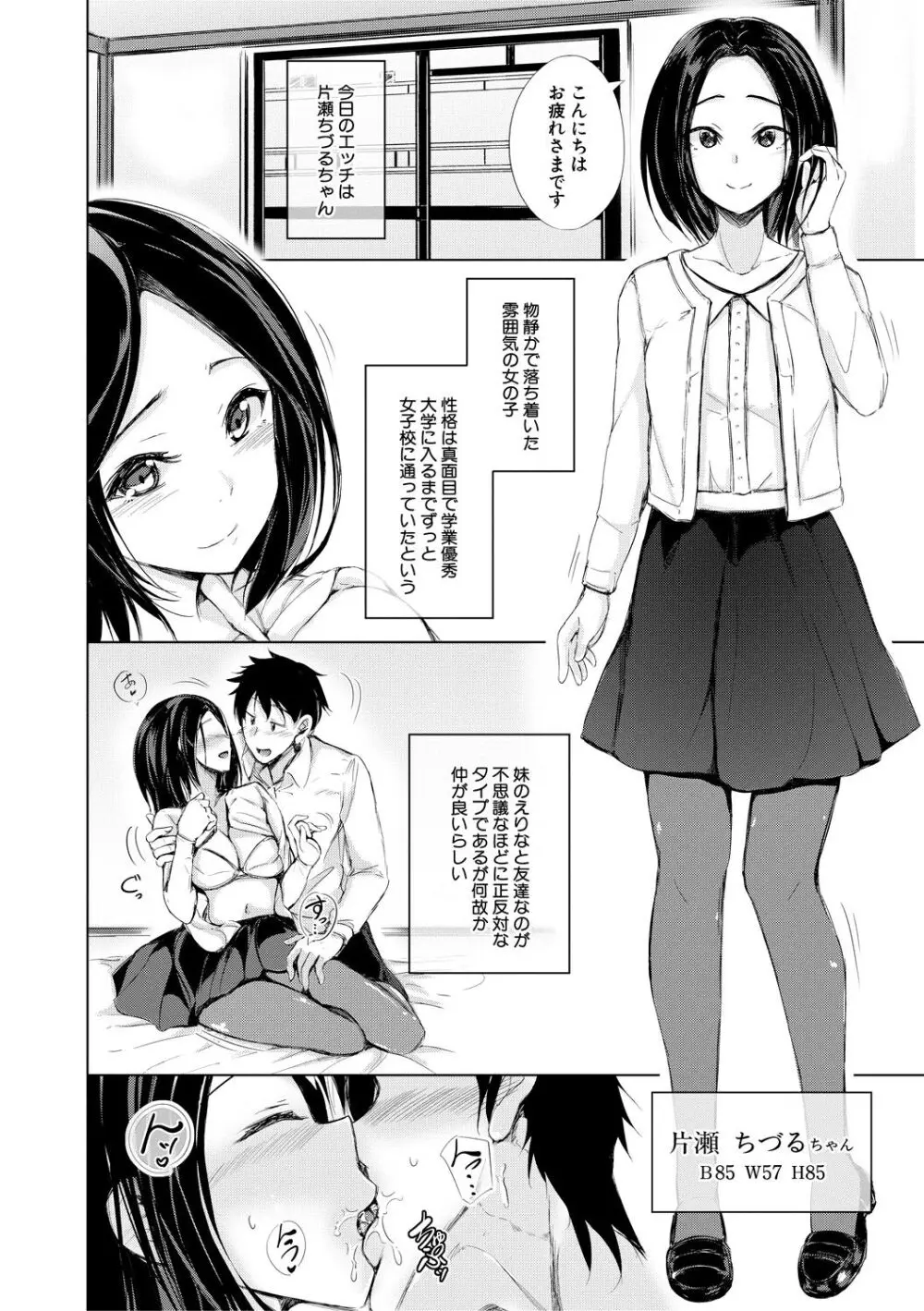 妹援交 Page.98