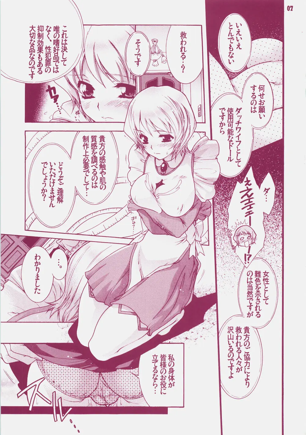 よそさまさいろく 4 Page.6