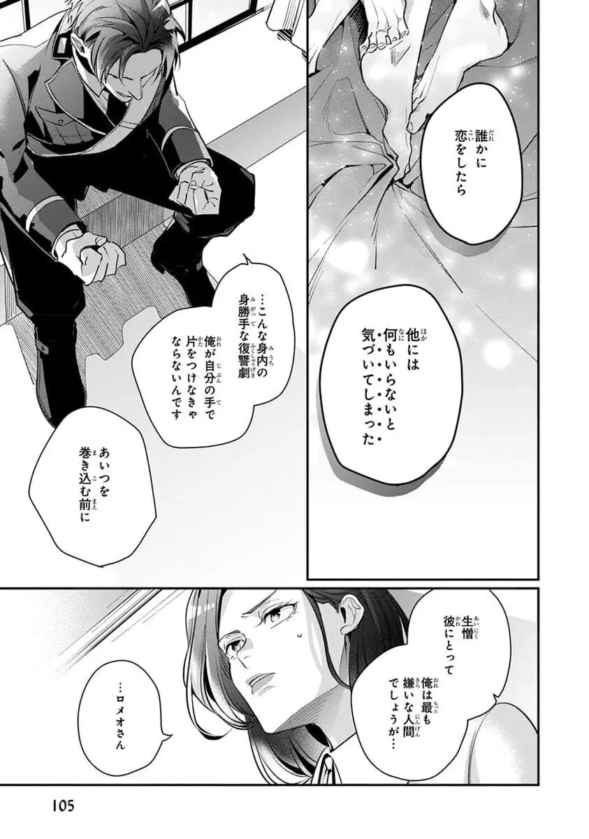 裏切り者のラブソング 2 Page.107