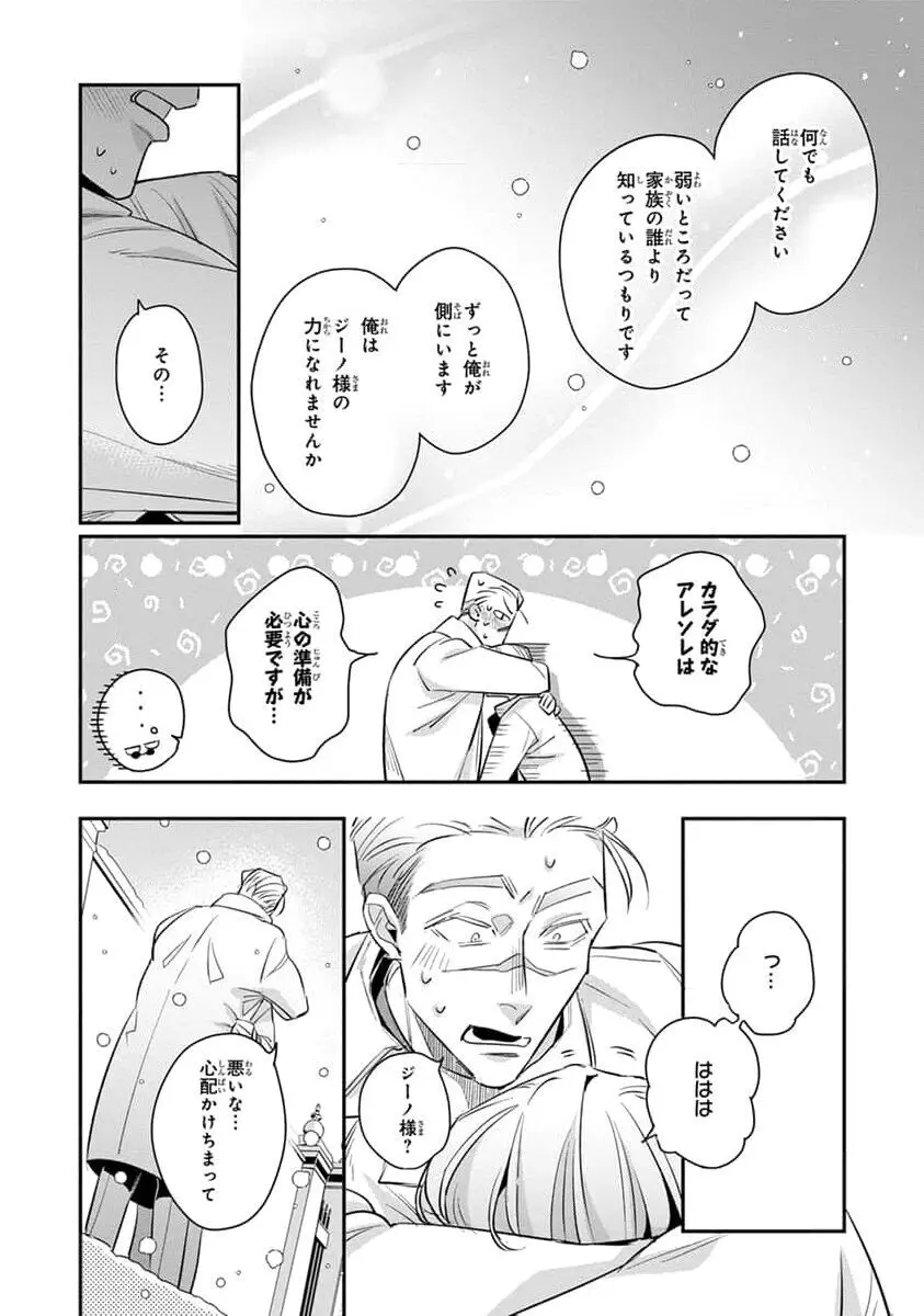 裏切り者のラブソング 2 Page.112