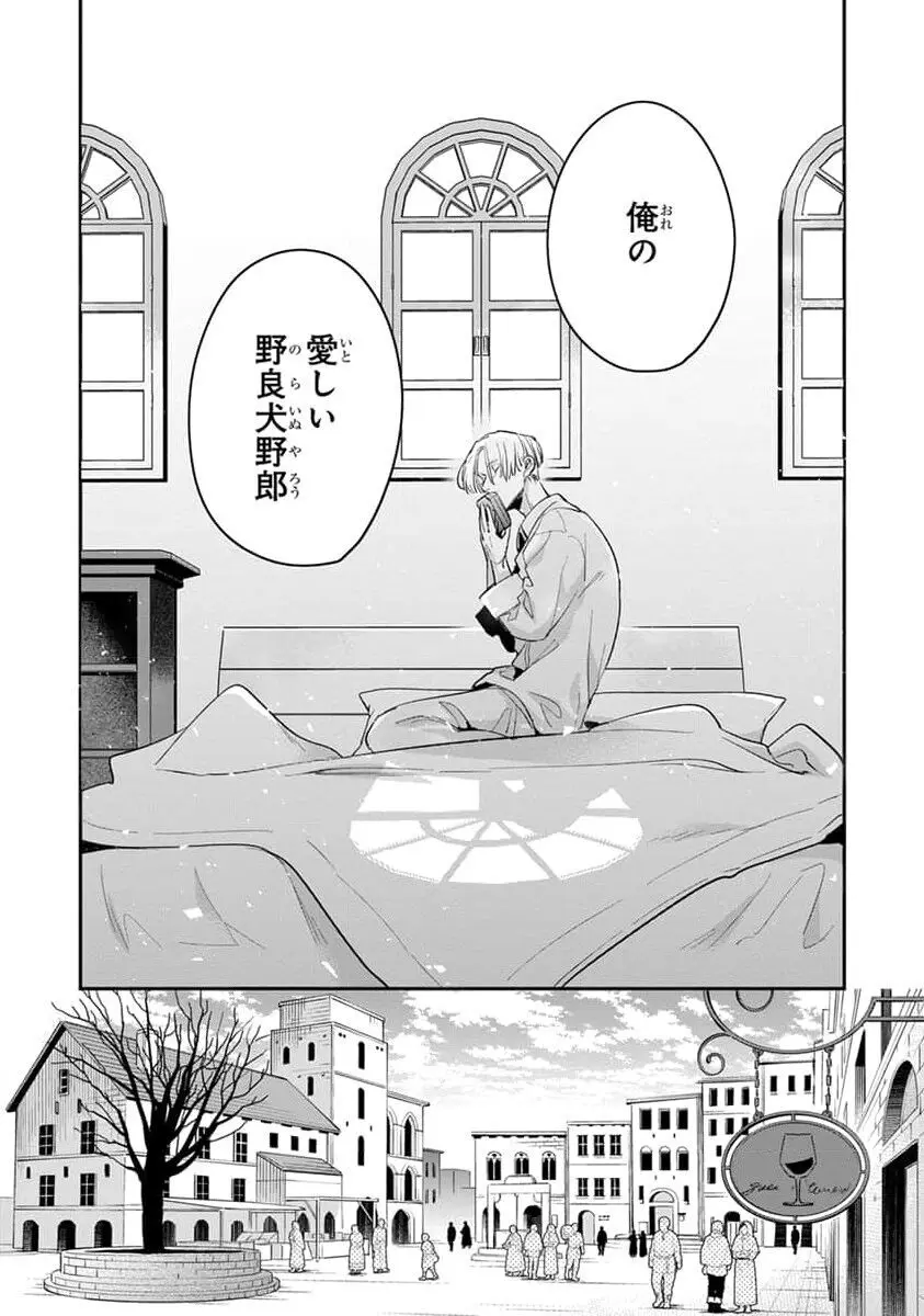 裏切り者のラブソング 2 Page.12