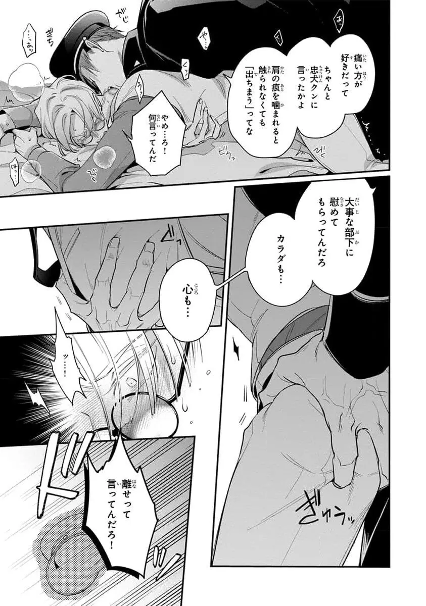 裏切り者のラブソング 2 Page.129