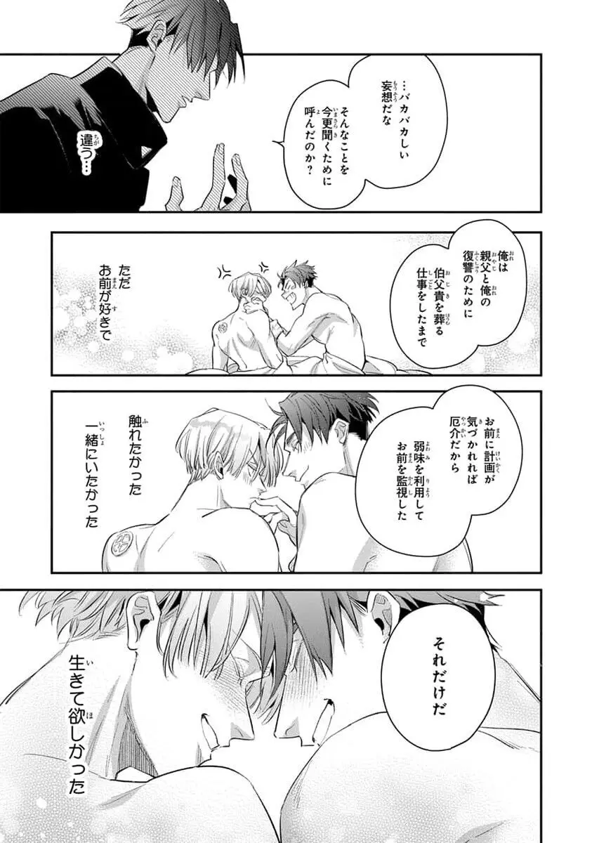 裏切り者のラブソング 2 Page.133