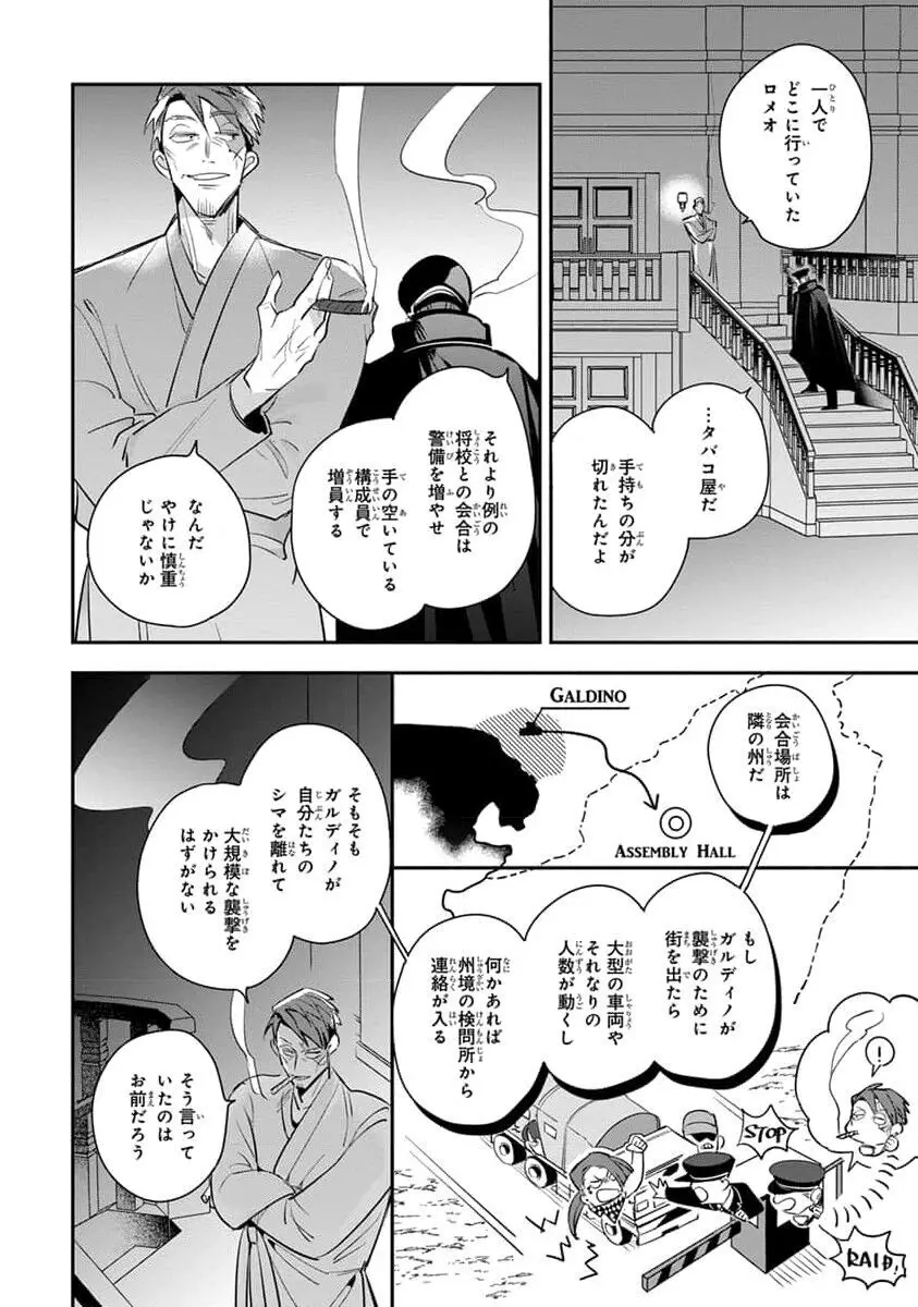 裏切り者のラブソング 2 Page.154