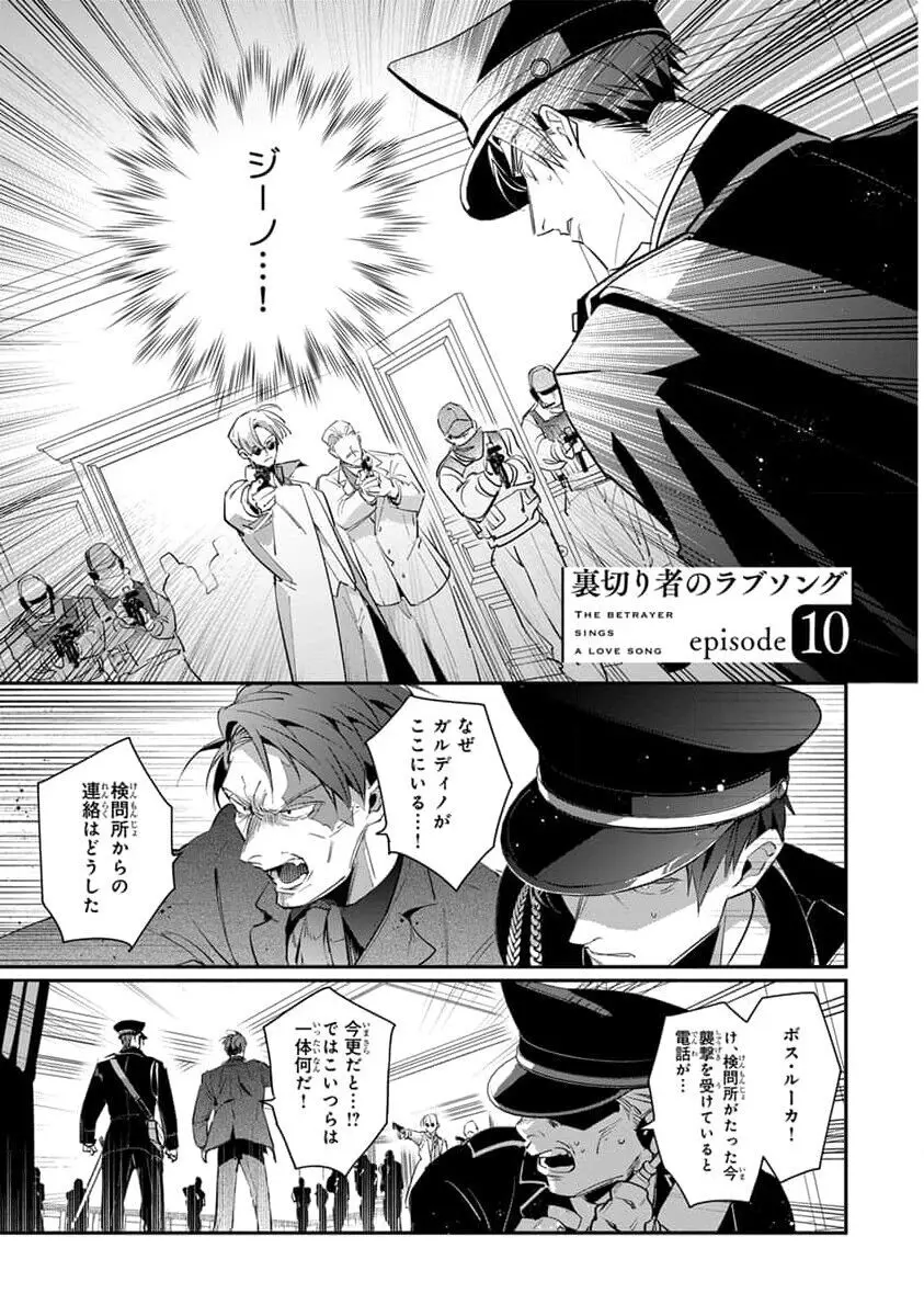 裏切り者のラブソング 2 Page.163