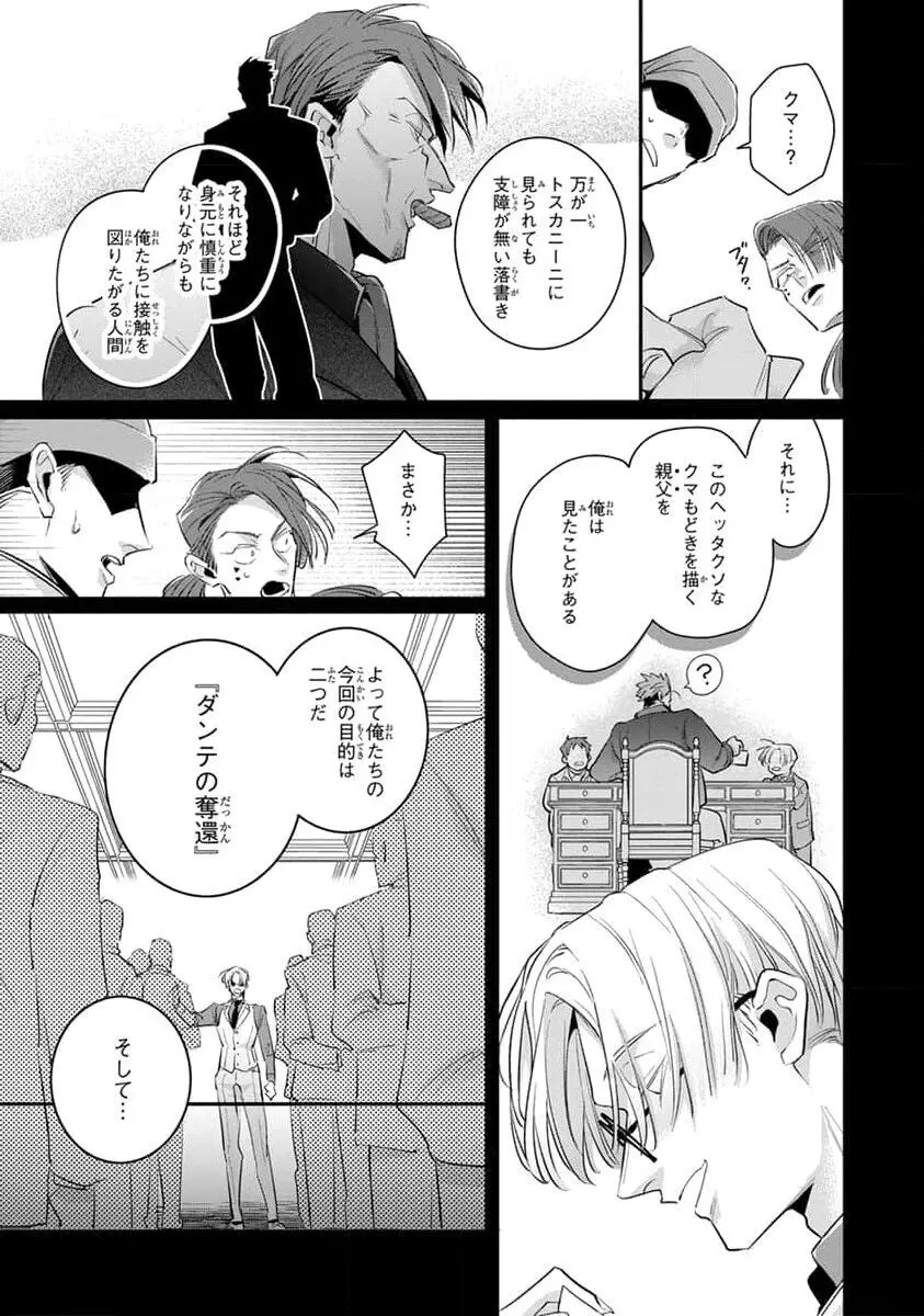 裏切り者のラブソング 2 Page.167