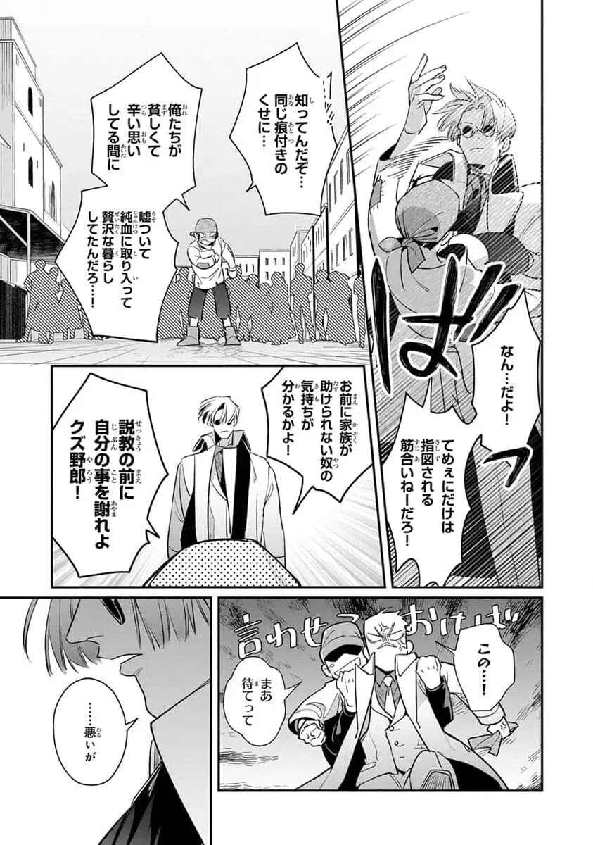 裏切り者のラブソング 2 Page.17