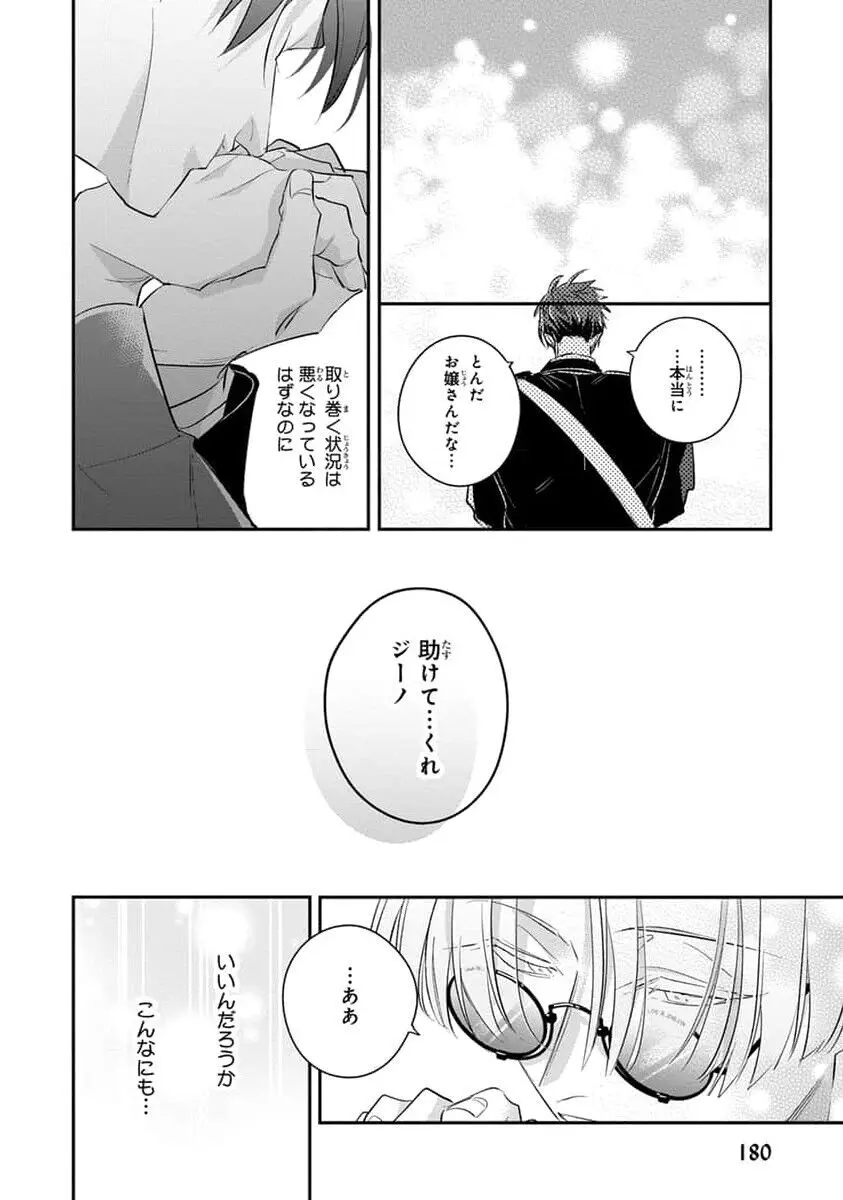 裏切り者のラブソング 2 Page.182