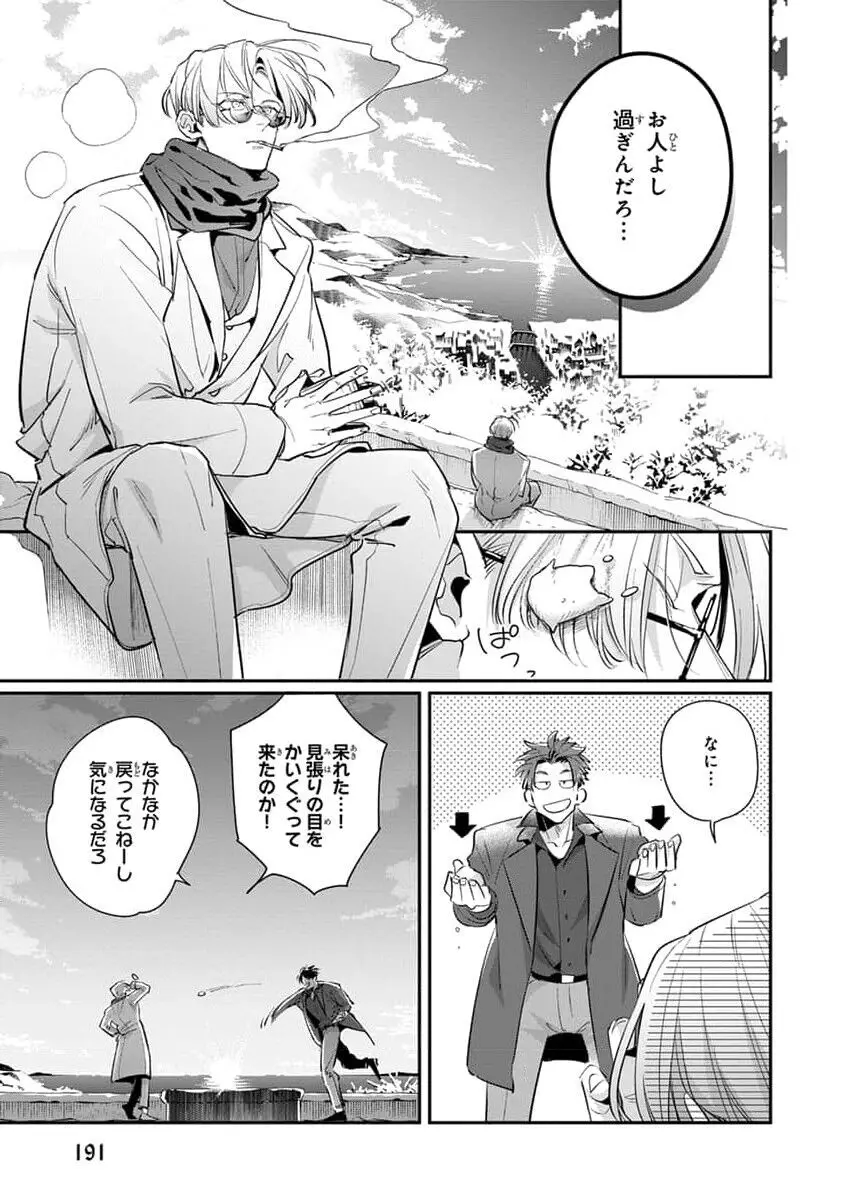 裏切り者のラブソング 2 Page.193