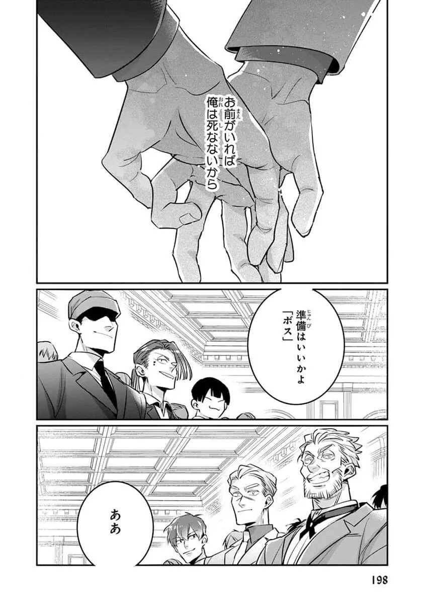 裏切り者のラブソング 2 Page.200