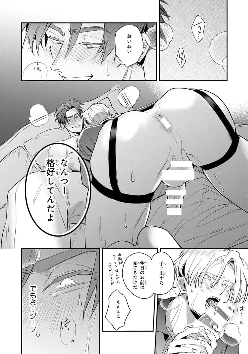 裏切り者のラブソング 2 Page.220