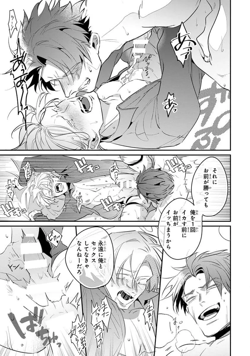 裏切り者のラブソング 2 Page.225