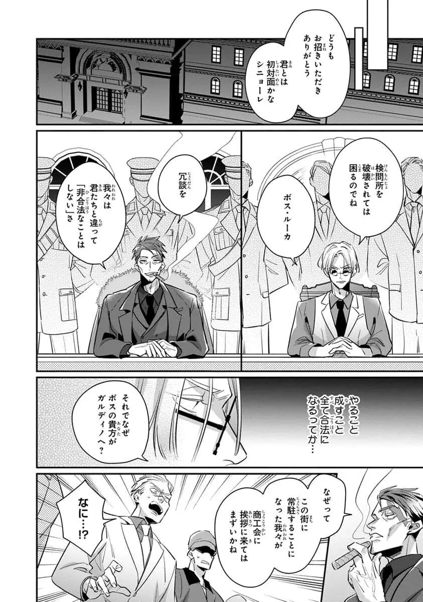 裏切り者のラブソング 2 Page.24