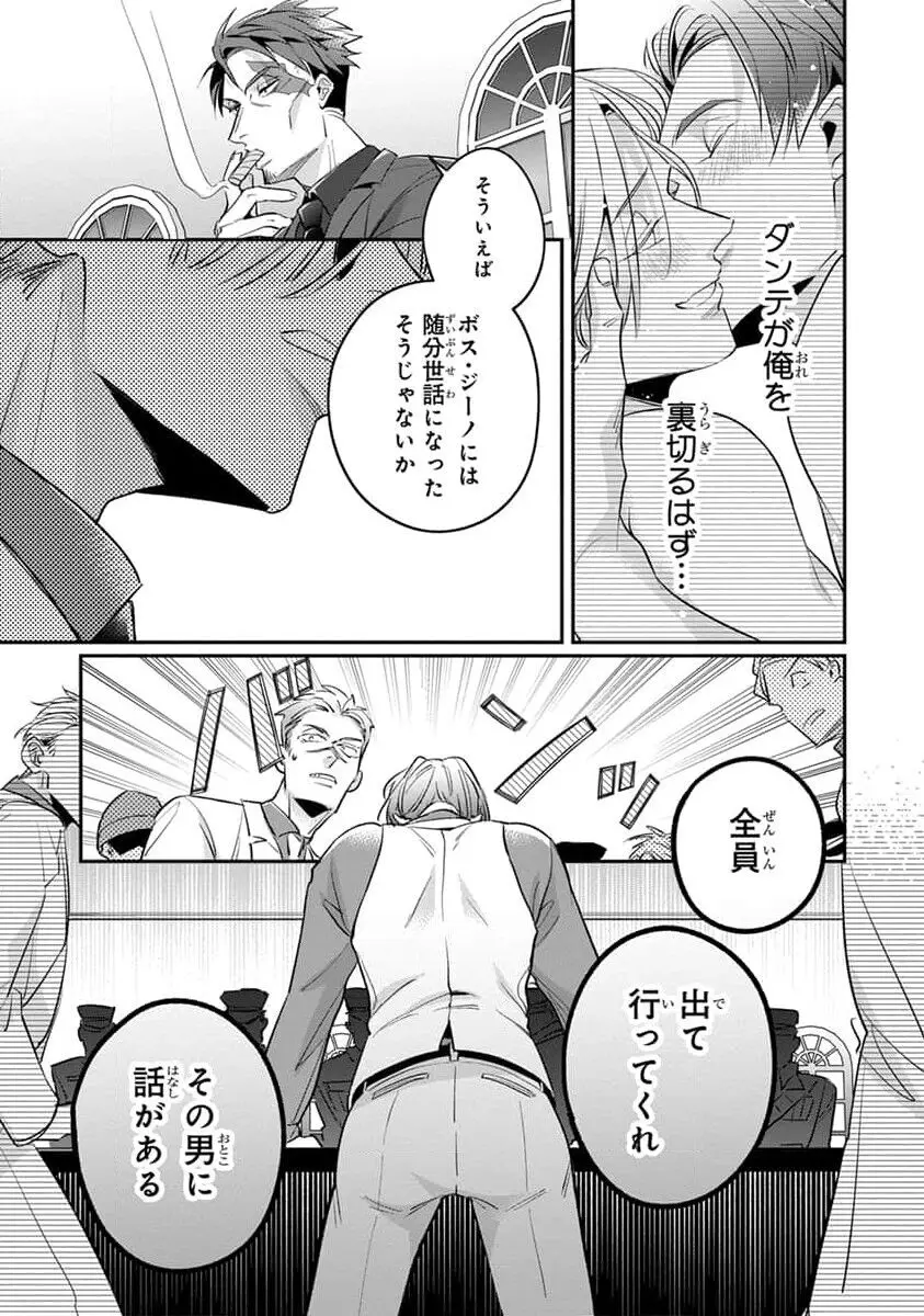 裏切り者のラブソング 2 Page.31