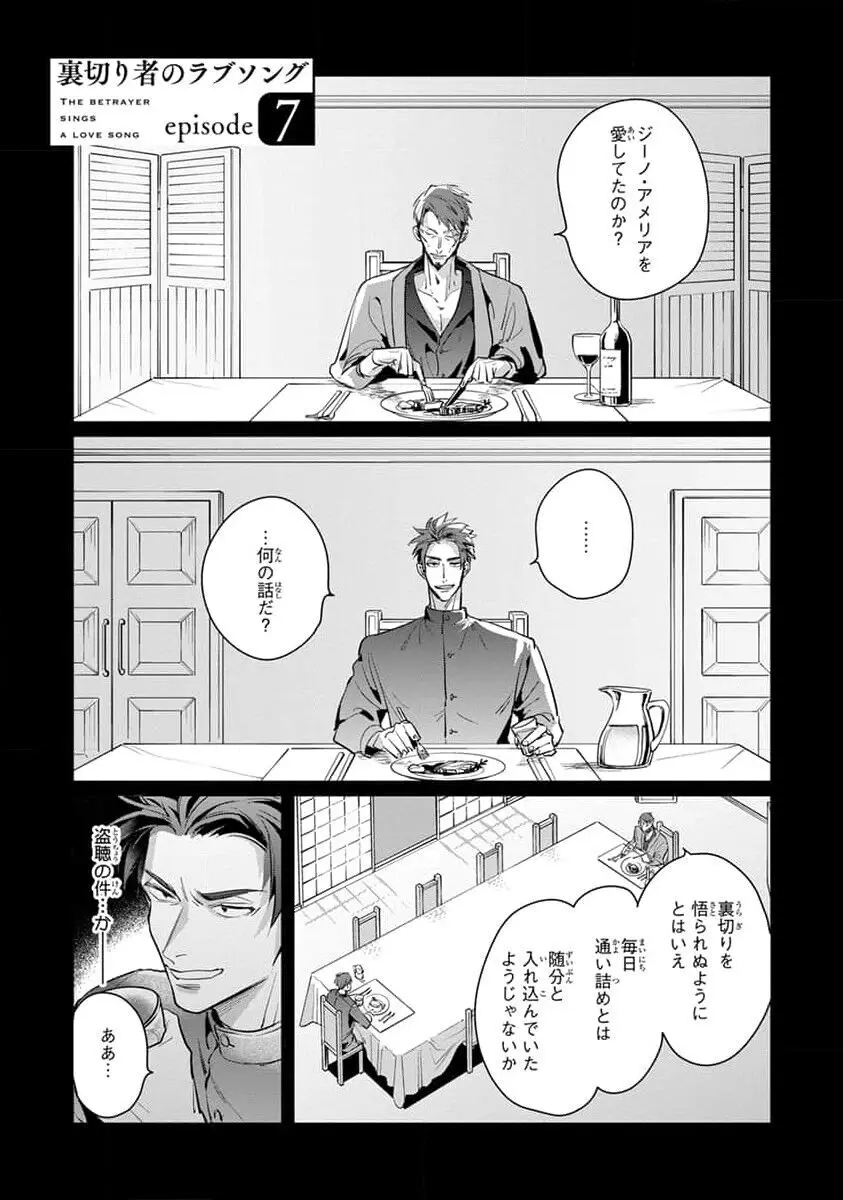 裏切り者のラブソング 2 Page.41