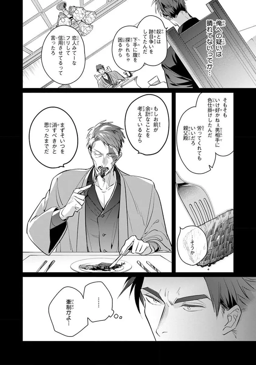 裏切り者のラブソング 2 Page.42