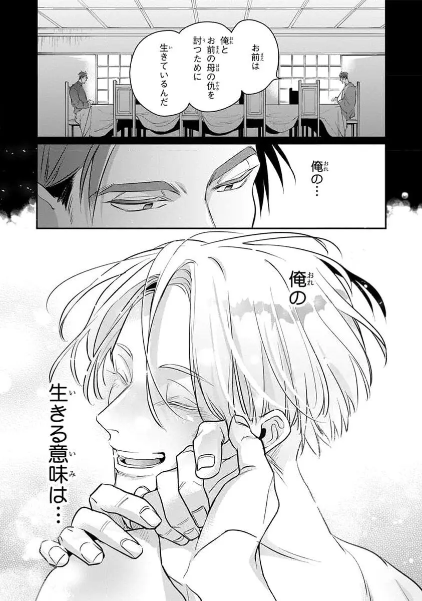 裏切り者のラブソング 2 Page.47